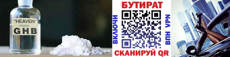 Бутират бутик  дарнет шоп  Северская 