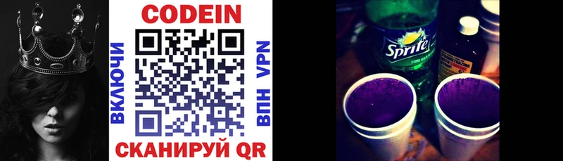 Кодеин Purple Drank  darknet состав  Северская 